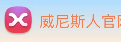 威尼斯人官网平台 Logo
